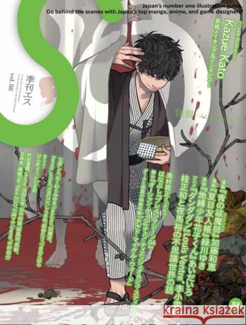 S vol. 88: Cover Illustration by Kazue Kato Kazue Kato 9784756259905 Pie International - książka