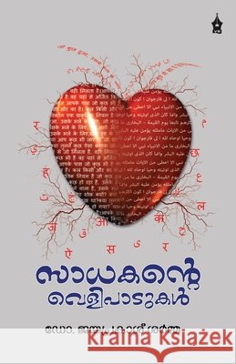 Saadhakante Velipaadukal Dr Jayaprakash Sharma 9789390999248 Vayanappura Publications - książka