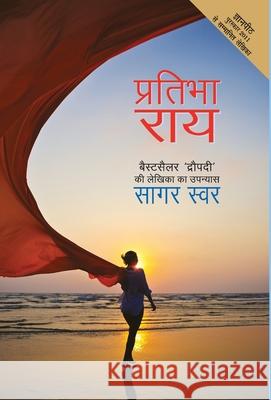 Saagar Swar Pratibha Rai 9789350640784 Rajpal - książka