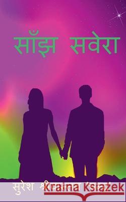 Saanjh Savera / साँझ सवेरा Srivastava, Suresh 9781639401420 Notion Press - książka