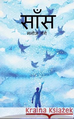 saans / साँस Manoj Garg 9781637811115 Notion Press - książka