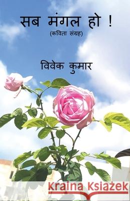 Sab Mangal Ho ! / सब मंगल हो ! Vivek Kumar 9781685091552 Notion Press - książka