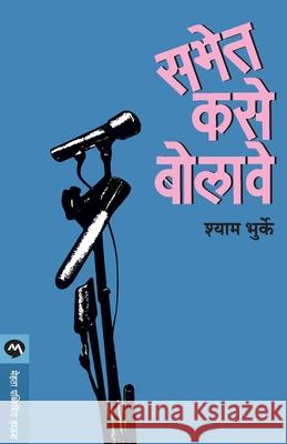 Sabhet Kase Bolave Shyam Bhurke 9788177663266 Mehta Publishing House - książka