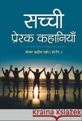 Sachchi Prerak Kahaniyan Major Khare Pradeep 9789386054791 Prabhat Prakashan - książka