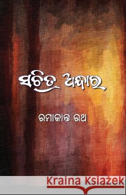 Sachitra Andhara Ramakanta Rath 9781645603399 Black Eagle Books - książka