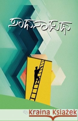 Sadhanapatha(Kannada) Srinivas Balli 9789394771789 Akshra Mantapa - książka