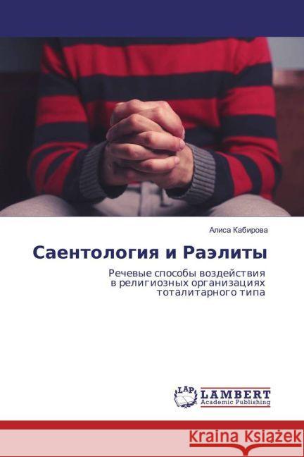 Saentologiya i Rajelity : Rechevye sposoby vozdejstviya v religioznyh organizaciyah totalitarnogo tipa Kabirova, Alisa 9783659674150 LAP Lambert Academic Publishing - książka