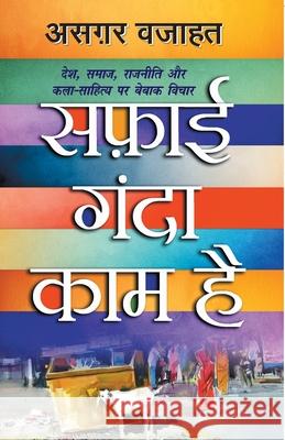 Safai Ganda Kaam Hai Asghar Wajahat 9789350643716 Rajpal & Sons - książka