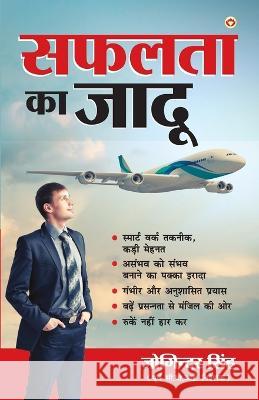 Safalta Ka Jadoo (सफलता का जादू) Singh, Joginder 9788128826290 Diamond Pocket Books Pvt Ltd - książka