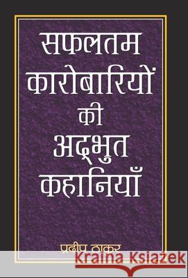Safaltam Karobariyon Ki Adbhut Kahaniyan Pradeep Thakur 9789386054463 Prabhat Prakashan Pvt Ltd - książka