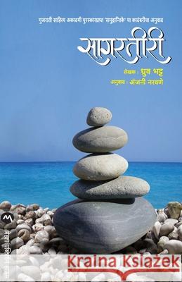 Sagartiri Dhruv Bhatt 9788171616466 Mehta Publishing House - książka