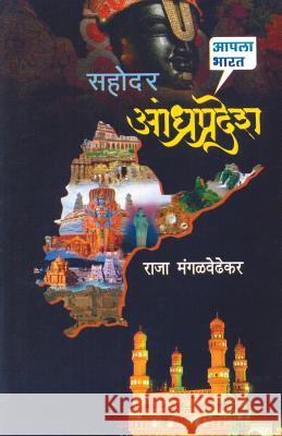 Sahodar Andhra Raja Mangalwedhekar 9788172942540 Dilipraj Prakashan - książka