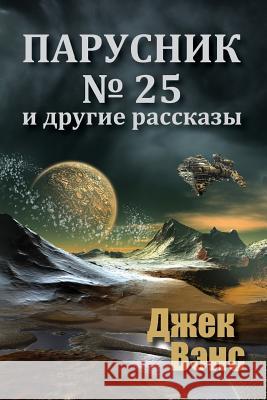 Sail 25 and Other Stories (in Russian) Jack Vance Alexander Feht 9781724989048 Createspace Independent Publishing Platform - książka