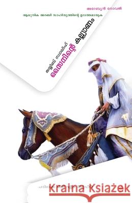 saininte kalyanam B. M. Suhra Taye 9788126205967 Chintha Publishers - książka