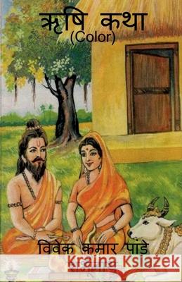 Saint Story Color / ऋषि कथा (Color) Pandey, Vivek 9781639972432 Notion Press - książka