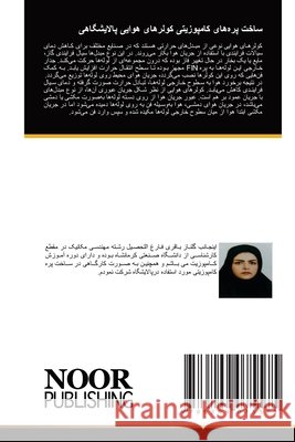ساخت پره]های کامپوزیتی کو _____, _____ 9786209075575 Noor Publishing - książka