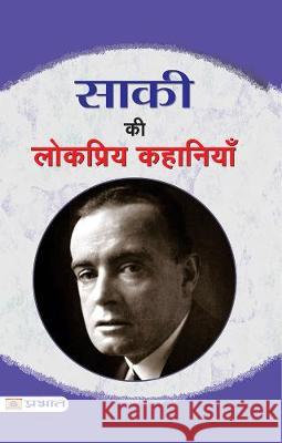 Saki Ki Lokpriya Kahaniyan Saki 9789352666584 Prabhat Prakashan - książka