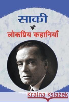 Saki Ki Lokpriya Kahaniyan Saki 9789386001856 Prabhat Prakashan Pvt Ltd - książka