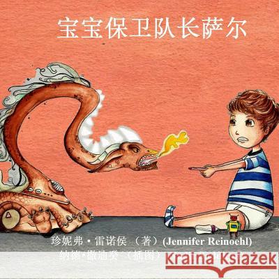 Sal, Captain of the Baby Guards (Simplified Chinese Version) Jennifer Reinoehl Nadir Saddiqui 9781499388084 Createspace - książka