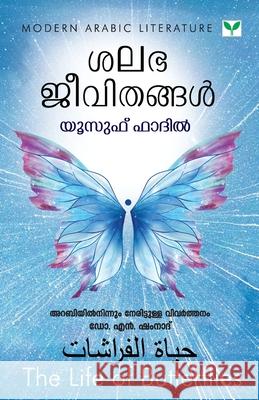 Salabhajeevithangal Youssef Fadel 9789393596734 Green Books Pvt Ltd - książka