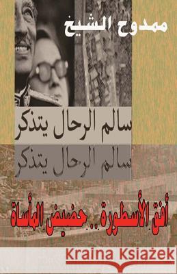 Salem Rahal Remembers Mamdouh Al-Shikh 9781481937795 Createspace - książka