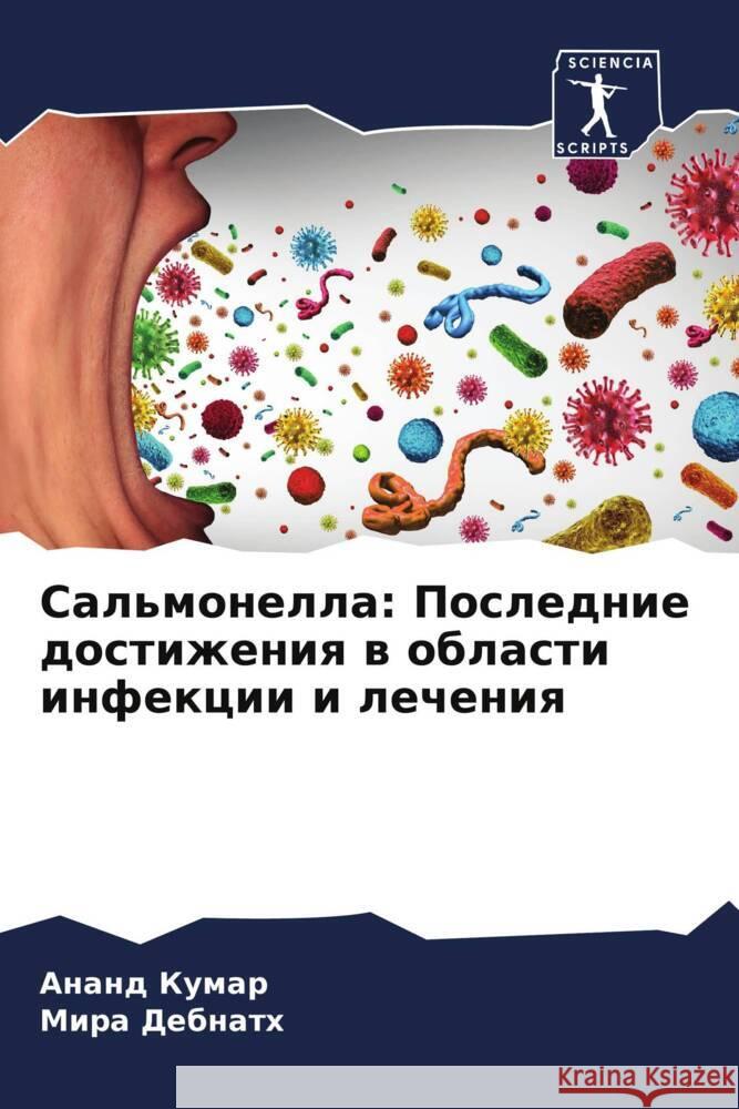 Sal'monella: Poslednie dostizheniq w oblasti infekcii i lecheniq Kumar, Anand, Debnath, Mira 9786207115334 Sciencia Scripts - książka