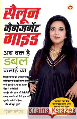 Salon Management Guide To Double Your Sale Profit (सैलून मैनेजमेंट Gunjann Taneja 9789371228220 Diamond Pocket Books Pvt Ltd - książka