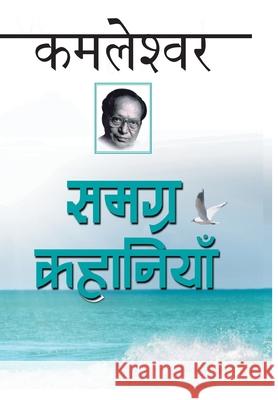 Samagra Kahaniyaan Kamleshwar 9788170283935 Rajpal & Sons - książka