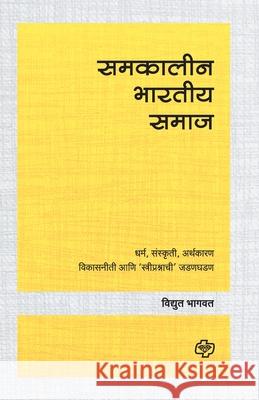 Samakalin Bharatiya Samaj Vidyut Bhagwat 9788184836875 Diamond Publications - książka