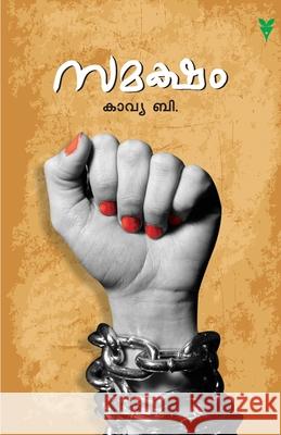 Samaksham Kavya B 9789387331136 Green Books Pvt Ltd - książka