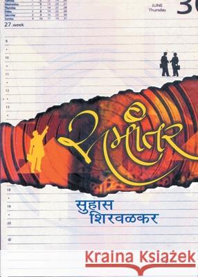 Samantar Suhas Shirwalkar 9788172948979 Dilipraj Prakashan - książka