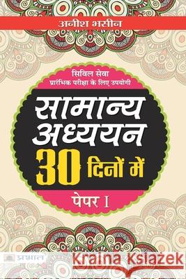 Samanya Adhyayan 30 Dinon Mein Anish Bhasin 9789352666607 Prabhat Prakashan Pvt Ltd - książka