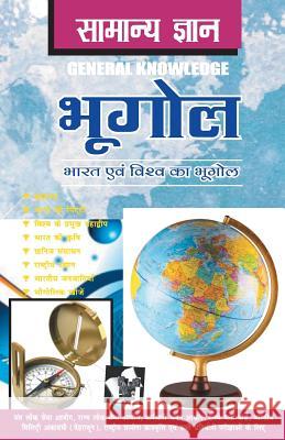Samanya Gyan Geography Tawari D. S. 9789357941518 V & S Publisher - książka