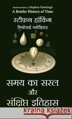 Samay Ka Saral Aur Sankshipt Itihas Stephen W Hawking and Leonard Mlodinow 9789355434609 Manjul Publishing House Pvt Ltd - książka
