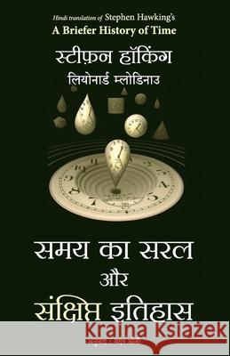 Samay Ka Saral Aur Sanshipt Itihas Stephen W Hawking and Leonard Mlodinow 9789355431059 Manjul Publishing House Pvt Ltd - książka