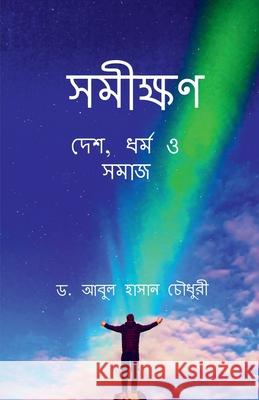 Samikshan Dr Abul Hassan Chaudhury 9798894465289 Notion Press - książka