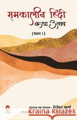 Samkalin Hindi Katha Utsav ( समकालीन हिंदी कथा उत Sharma, Tejendra 9789390500765 Jvp Publication Pvt Ltd - książka