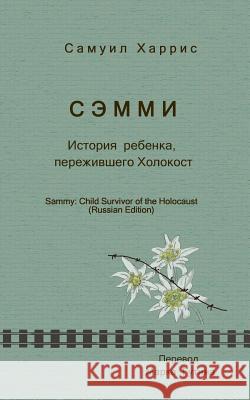 Sammy: Child Survivor of the Holocaust (Russian Edition) Jenny Swanson Samuel Harris Mark I. Guti 9781480031531 Cambridge University Press - książka