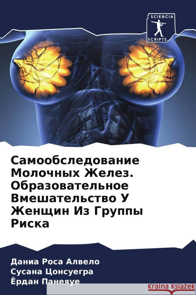 Samoobsledowanie Molochnyh Zhelez. Obrazowatel'noe Vmeshatel'stwo U Zhenschin Iz Gruppy Riska Alwelo, Dania Rosa, Consuegra, Susana, Paneque, Jordan 9786204673943 Sciencia Scripts - książka