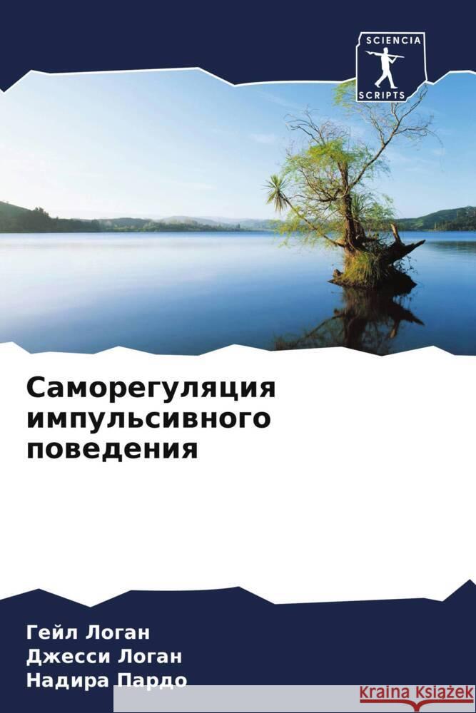 Samoregulqciq impul'siwnogo powedeniq Logan, Gejl, Logan, Dzhessi, Pardo, Nadira 9786208153984 Sciencia Scripts - książka