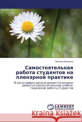 Samostoyatel'naya Rabota Studentov Na Plenernoy Praktike Zinchenko Natal'ya 9783659565724 LAP Lambert Academic Publishing - książka