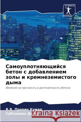 Samouplotnqüschijsq beton s dobawleniem zoly i kremnezemistogo dyma Kumar, V.V. Prawin, Dej, Subhashish 9786207954148 Sciencia Scripts - książka