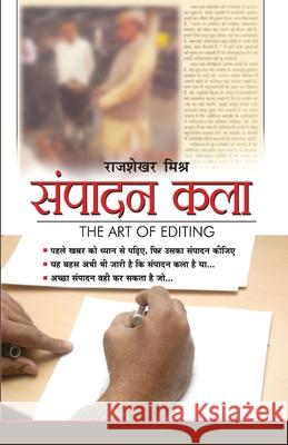 Sampadan Kala (The Art Of Editing) (संपादन कला) Mishra, Rajshekhar 9788128811944 Diamond Books - książka