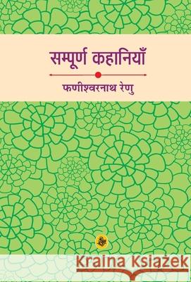 Sampoorna Kahaniyan: Phanishwarnath Renu Phanishwarnath Renu 9788126719723 Rajkamal Prakashan - książka