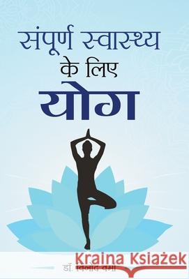 Sampoorna Sawasthya ke Liye Yoga Vinod Verma 9789386001702 Prabhat Prakashan Pvt Ltd - książka