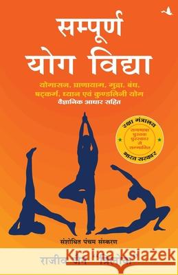 SAMPOORNA YOG VIDHYA (New Edition) Jain Trilok, Rajeev 9788183221733 Manjul Publishing House - książka