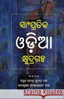 Sampratika Oda Kshudragalpa Rabindra Kumar Das Kamal Lochan Das  9781645603863 Black Eagle Books - książka