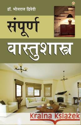 Sampuran Vaastu Shastra (संपूर्ण वास्तुशास्ê Bhojraj Dwivedi 9789351656555 Diamond Books - książka