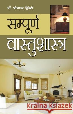 Sampuran Vaastushastra (सम्पूर्ण वास्तुशास् Bhojraj Dwivedi 9788171821860 Diamond Pocket Books Pvt Ltd - książka