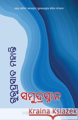Samudrasnana Guruprasad Mohanty 9781645600695 Black Eagle Books - książka